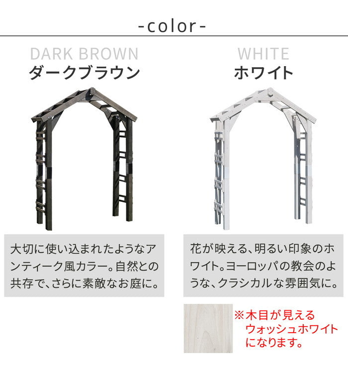 天然木製三角アーチ アーチ単品 WOOD CHURCH ウッドチャーチ アーチ 門 木製 diy キット つるバラ 薔薇 庭 入口 ホワイト ダークブラウン おしゃれ 北欧 ガーデニング 屋外 蔦 ガーデン家具 エクステリア ロマンチック トレリス ガーデンファニチャー 組立式 smi-tr-2100の画像