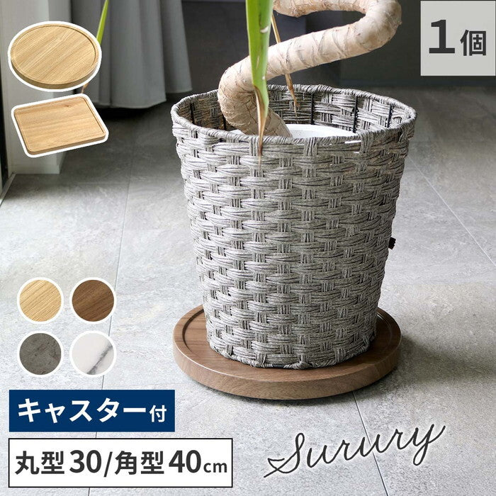 天然素材調のマルチトレー キャスター付 丸型30cm/角型40cm TR-CS スタンド ベース プランター 植物 フラワー 家電 空気清浄機 台車 台 花台 キャリー 木目 大理石調 植木鉢 鉢置き おしゃれ インテリア 室内 ベランダ smi-tr-csの画像