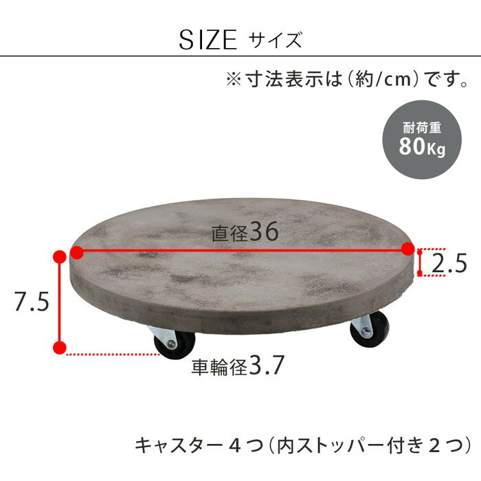 セメント製キャスター付きプランターキャリー36cm TR360 直径36 スタンド フラワースタンド ベース キャスター 台車 鉢置き 花台 プランター おしゃれ インテリア 室内 ベランダ ガーデン smi-tr360の画像