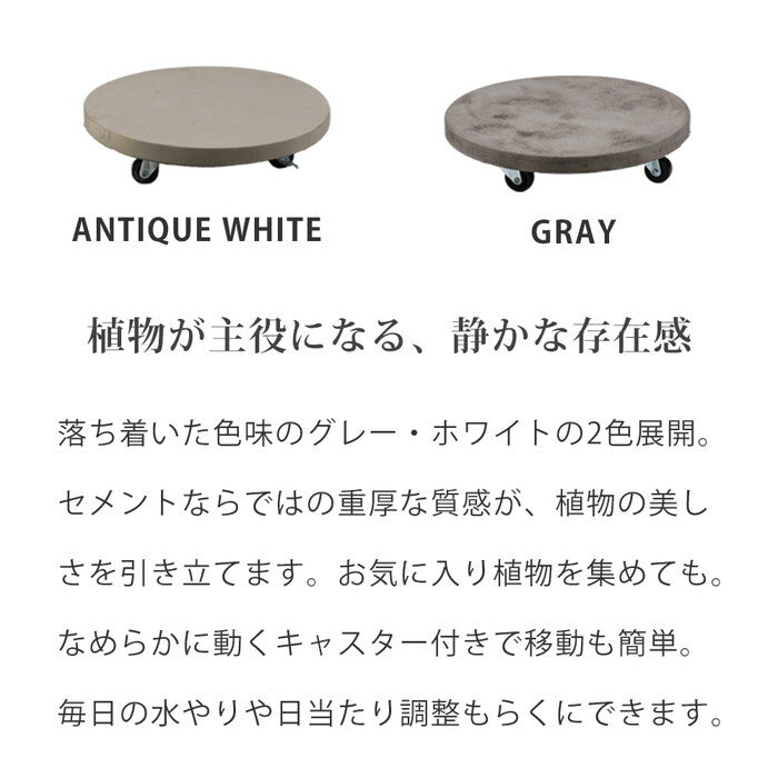 セメント製キャスター付きプランターキャリー36cm TR360 直径36 スタンド フラワースタンド ベース キャスター 台車 鉢置き 花台 プランター おしゃれ インテリア 室内 ベランダ ガーデン smi-tr360の画像