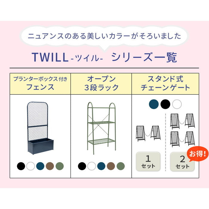 プランターBOX付きフェンス TWILL ツイル TW001 プランター 付き アイアン フェンス スタンド パーテーション 間仕切り リビング オフィス 屋外 室内 店舗 おしゃれ 北欧 壁掛け 目隠し 日除け 庭 ベランダ プランター台 看板 格子 柵 自立 置くだけ バラ diy smi-tw001の画像