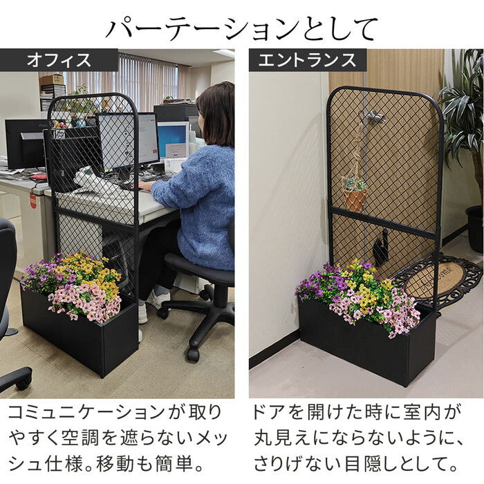 プランターBOX付きフェンス TWILL ツイル TW001 プランター 付き アイアン フェンス スタンド パーテーション 間仕切り リビング オフィス 屋外 室内 店舗 おしゃれ 北欧 壁掛け 目隠し 日除け 庭 ベランダ プランター台 看板 格子 柵 自立 置くだけ バラ diy smi-tw001の画像
