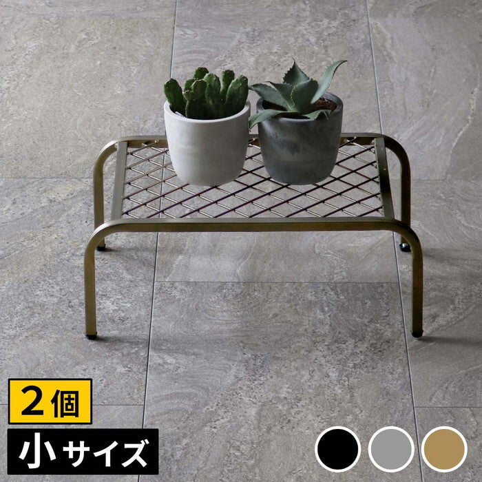 アイアンプランタースタンド TWILL ツイル 小サイズ 2個組 TW004-2P 幅40 高さ15 フラワースタンド 網 脚付き ガーデンラック 鉢置き 園芸ラック 花台 花置き棚 ガーデニング 屋外 室内 玄関 庭 ベランダ smi-tw004-2pの画像