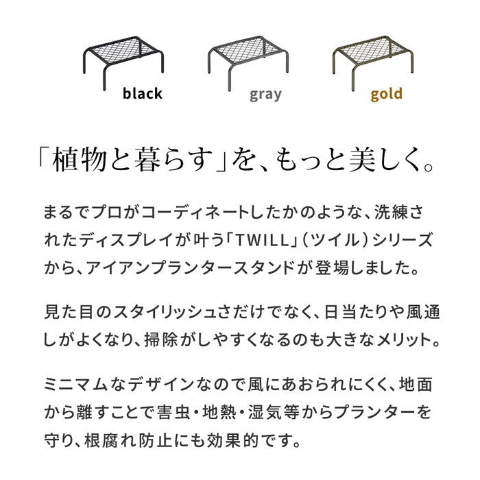 アイアンプランタースタンド TWILL ツイル 小サイズ 2個組 TW004-2P 幅40 高さ15 フラワースタンド 網 脚付き ガーデンラック 鉢置き 園芸ラック 花台 花置き棚 ガーデニング 屋外 室内 玄関 庭 ベランダ smi-tw004-2pの画像