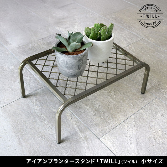 アイアンプランタースタンド TWILL ツイル 小サイズ TW004 幅40 高さ15 フラワースタンド 網 脚付き ガーデンラック 鉢置き 園芸ラック 花台 花置き棚 ガーデニング 屋外 室内 玄関 庭 ベランダ smi-tw004の画像