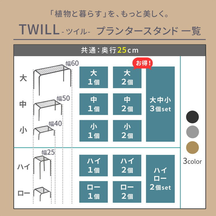アイアンプランタースタンド TWILL ツイル 中サイズ TW005 幅50 高さ25 フラワースタンド 網 脚付き ガーデンラック 鉢置き 園芸ラック 花台 花置き棚 ガーデニング 屋外 室内 玄関 庭 ベランダ smi-tw005の画像