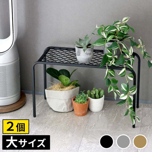アイアンプランタースタンド TWILL ツイル 大サイズ 2個組 TW006-2P 幅60 高さ35 フラワースタンド 網 脚付き ガーデンラック 鉢置き 園芸ラック 花台 花置き棚 ガーデニング 屋外 室内 玄関 庭 ベランダ smi-tw006-2pの画像
