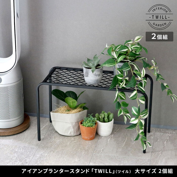 アイアンプランタースタンド TWILL ツイル 大サイズ 2個組 TW006-2P 幅60 高さ35 フラワースタンド 網 脚付き ガーデンラック 鉢置き 園芸ラック 花台 花置き棚 ガーデニング 屋外 室内 玄関 庭 ベランダ smi-tw006-2pの画像