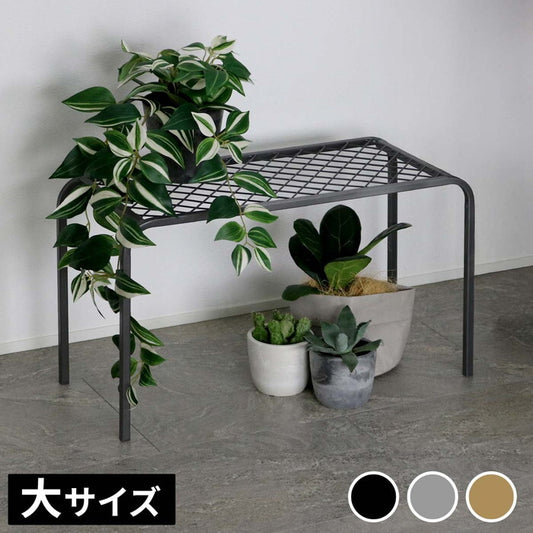 アイアンプランタースタンド TWILL ツイル 大サイズ TW006 幅60 高さ35 フラワースタンド 網 脚付き ガーデンラック 鉢置き 園芸ラック 花台 花置き棚 ガーデニング 屋外 室内 玄関 庭 ベランダ smi-tw006の画像