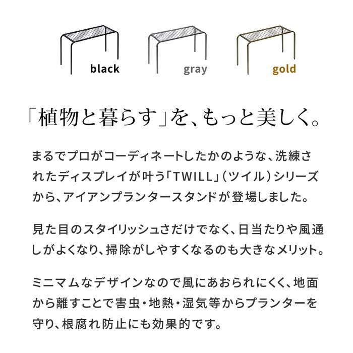 アイアンプランタースタンド TWILL ツイル 大サイズ TW006 幅60 高さ35 フラワースタンド 網 脚付き ガーデンラック 鉢置き 園芸ラック 花台 花置き棚 ガーデニング 屋外 室内 玄関 庭 ベランダ smi-tw006の画像