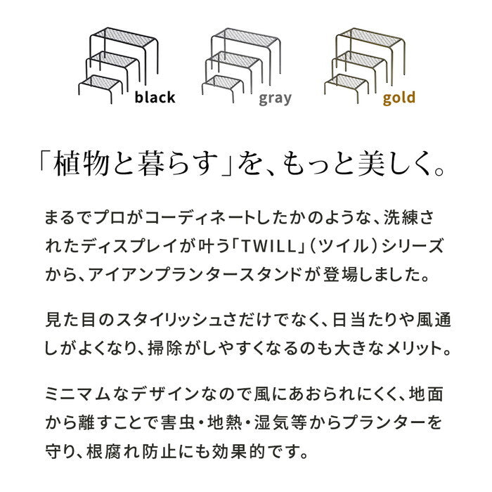 アイアンプランタースタンド TWILL ツイル 3点セット TW007-3PS 幅60/50/40 リビング 室内 北欧 スタンド 鉢置き 植物 観葉植物 シンプル モダン おしゃれ ガーデン ラック プランター 台 smi-tw007-3psの画像