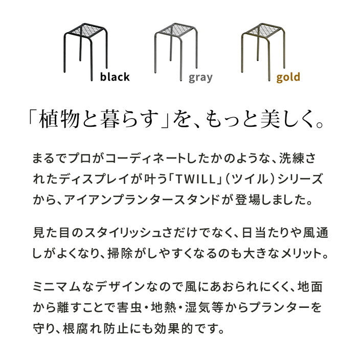 アイアンプランタースタンド TWILL ツイル ハイサイズ 2個組 TW009-2P 幅25 高さ35 フラワースタンド 網 脚付き ガーデンラック 鉢置き 園芸ラック 花台 花置き棚 ガーデニング 屋外 室内 玄関 庭 ベランダ smi-tw009-2pの画像