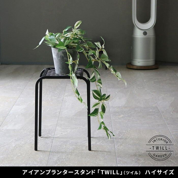アイアンプランタースタンド TWILL ツイル ハイサイズ TW009 幅25 高さ35 フラワースタンド 網 脚付き ガーデンラック 鉢置き 園芸ラック 花台 花置き棚 ガーデニング 屋外 室内 玄関 庭 ベランダ smi-tw009の画像