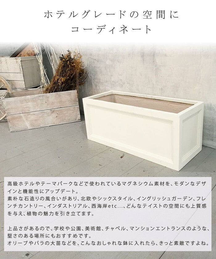 マグネシウムプランター URBAN STONE アーバンストーン 幅80cm 鉢 鉢カバー プランター カバー ガーデニング 水抜き穴 レンガ花壇 おしゃれ 北欧 ナチュラル アメリカン 庭 ベランダ 屋外 花壇 家庭菜園 smi-ubst-800の画像