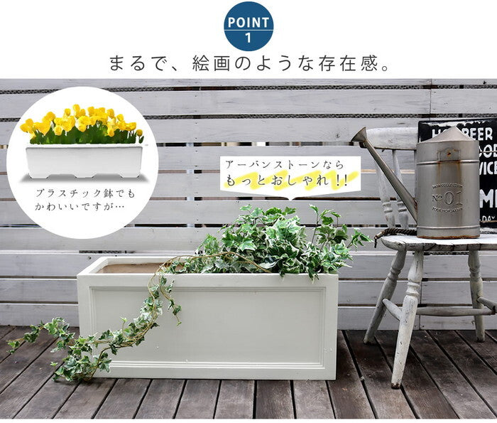 マグネシウムプランター URBAN STONE アーバンストーン 幅80cm 鉢 鉢カバー プランター カバー ガーデニング 水抜き穴 レンガ花壇 おしゃれ 北欧 ナチュラル アメリカン 庭 ベランダ 屋外 花壇 家庭菜園 smi-ubst-800の画像
