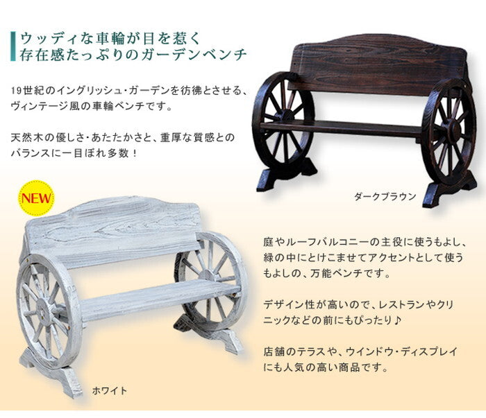 車輪ベンチ 1100 二人掛け 天然木 木製 椅子 チェア 玄関 庭 バルコニー ウッドデッキ 屋外 小型 ガーデニング フラワーラック プランター台 おしゃれ カントリー ブリティッシュ 北欧 ナチュラル 家具 smi-wb-1100の画像