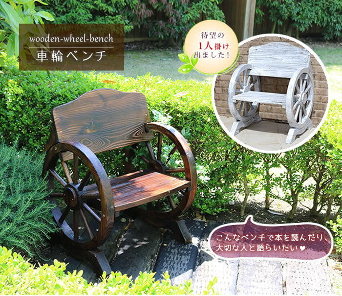 車輪ベンチ 650 一人掛け 天然木 木製 椅子 チェア 玄関 庭 バルコニー ウッドデッキ 屋外 小型 ガーデニング フラワーラック プランター台 おしゃれ カントリー ブリティッシュ 北欧 ナチュラル 家具 smi-wb-650の画像