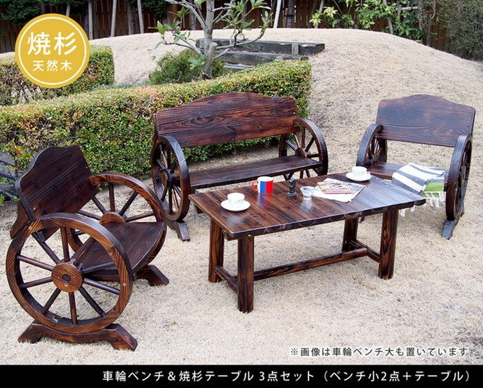 車輪ベンチ＆焼杉テーブル3点セット ベンチ小2台＋テーブル 簡単組立 天然木 木製 ガーデンテーブル 丸太 車輪ベンチシリーズ 庭 公園 什器 車輪 ログ カントリー 焼杉 古木調 テーブル チェア ベンチ 縁台 和風 モダン smi-wbt650-3pset-dbrの画像