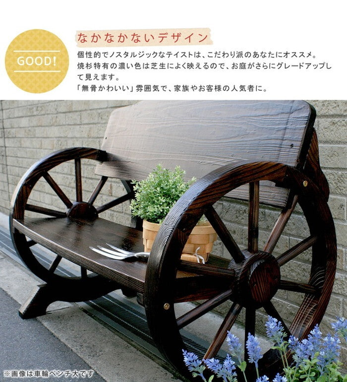 車輪ベンチ＆焼杉テーブル3点セット ベンチ小2台＋テーブル 簡単組立 天然木 木製 ガーデンテーブル 丸太 車輪ベンチシリーズ 庭 公園 什器 車輪 ログ カントリー 焼杉 古木調 テーブル チェア ベンチ 縁台 和風 モダン smi-wbt650-3pset-dbrの画像