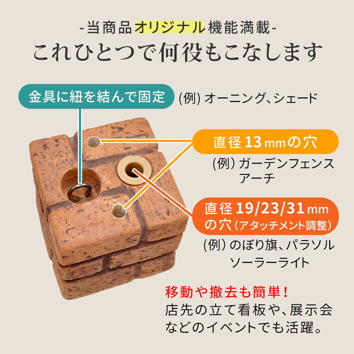 レンガ調多機能ブロック ウェイト 5kg 4個組 WE130-4P 土台 重り おもり 固定 シェード ソーラーライト フェンス パラソル テント ポール のぼり ウエイト smi-we130-4pの画像