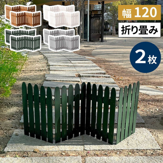 折り畳めるウッドミニフェンス120 縦ストライプ 2枚組 WF-120F-2P 完成品 木製 ミニフェンス ガーデニング フェンス 柵 パーテーション 仕切り 境界 ミニ フェンス 花壇 囲い 折りたたみ 置くだけ 園芸 庭 屋外 室内 簡易設置 smi-wf-120f-2pの画像