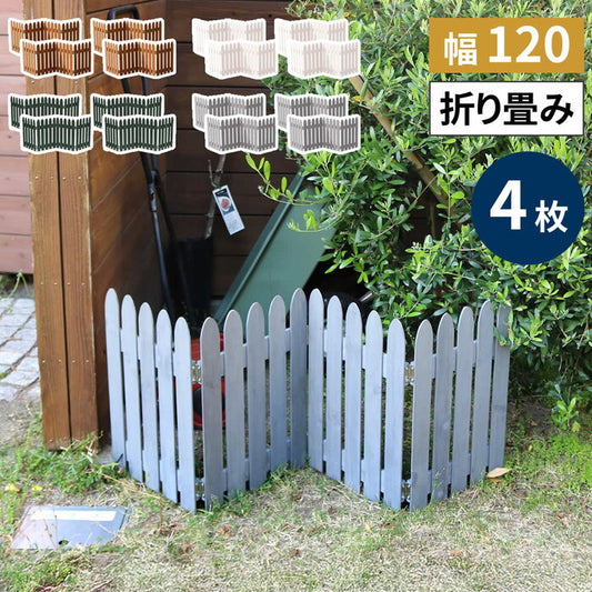 折り畳めるウッドミニフェンス120 縦ストライプ 4枚組 WF-120F-4P 完成品 木製 ミニフェンス ガーデニング フェンス 柵 パーテーション 仕切り 境界 ミニ フェンス 花壇 囲い 折りたたみ 置くだけ 園芸 庭 屋外 室内 簡易設置 smi-wf-120f-4pの画像
