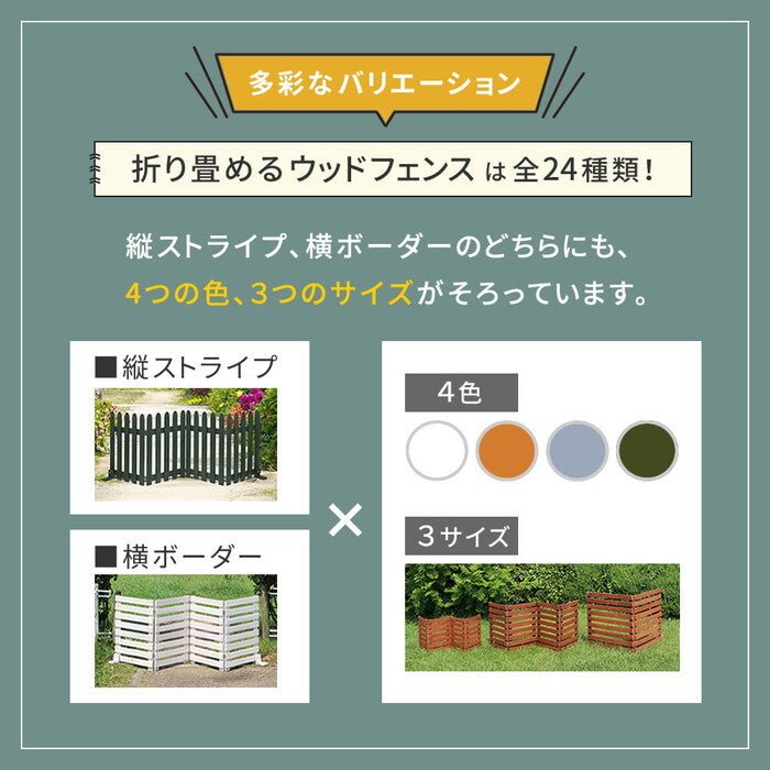 折り畳めるウッドミニフェンス120 縦ストライプ 1枚組 WF-120F 完成品 木製 ミニフェンス ガーデニング フェンス 柵 パーテーション 仕切り 境界 ミニ フェンス 花壇 囲い 折りたたみ 置くだけ 園芸 庭 屋外 室内 ガーデニング 簡易設置 smi-wf-120fの画像