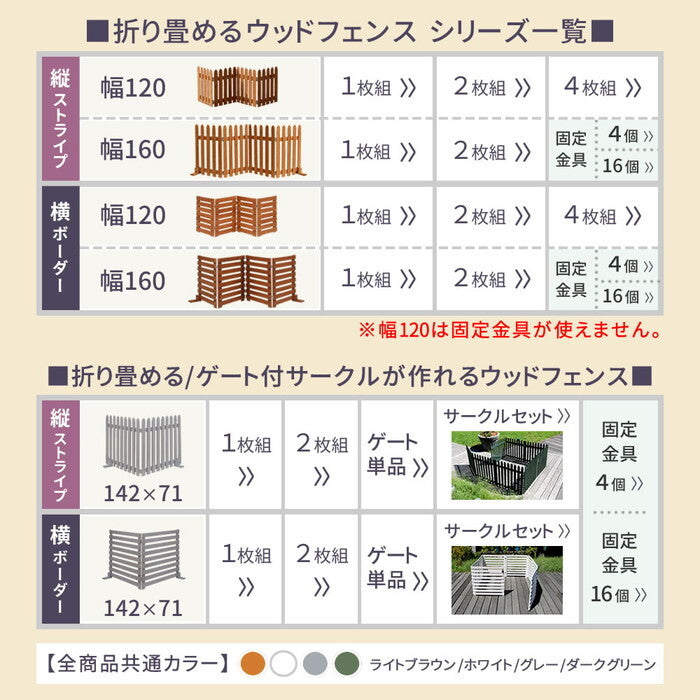 折り畳めるウッドミニフェンス 幅120 横ボーダー 1枚組 WF-120YK ウッドフェンス ウッド 木製 フェンス おしゃれ ゲート 柵 屋外 庭 目隠し 防犯 門扉 smi-wf-120ykの画像
