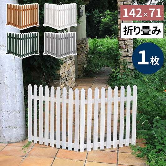 折り畳めるウッドフェンス 142×71 縦ストライプ 1枚組 WF-142F ウッドフェンス ウッド 木製 フェンス おしゃれ ゲート サークル 柵 屋外 庭 目隠し 防犯 門扉 ペット smi-wf-142fの画像