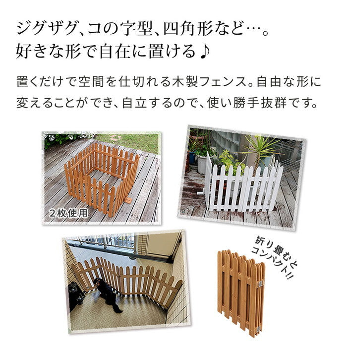 折り畳めるウッドフェンス160 縦ストライプ 2枚組 WF-160F-2P 木製 フェンス ガーデニング 柵 パーテーション 仕切り 境界 花壇 囲い 折りたたみ 置くだけ 園芸 庭 屋外 室内 簡易設置 smi-wf-160f-2pの画像