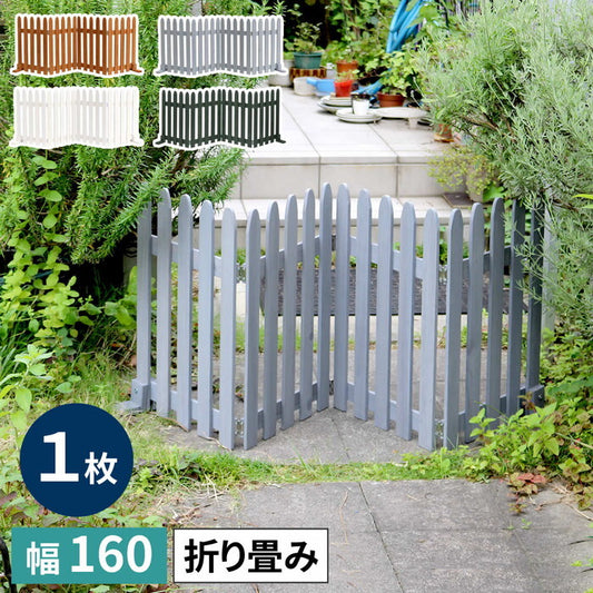 折り畳めるウッドフェンス160 縦ストライプ 1枚組 WF-160F 木製 フェンス ガーデニング 柵 パーテーション 仕切り 境界 花壇 囲い 折りたたみ 置くだけ 園芸 庭 屋外 室内 簡易設置 smi-wf-160fの画像