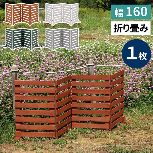 折り畳めるウッドフェンス 幅160 横ボーダー 1枚組 WF-160YK ウッドフェンス ウッド 木製 フェンス おしゃれ ゲート 柵 屋外 庭 目隠し 防犯 門扉 smi-wf-160ykの画像