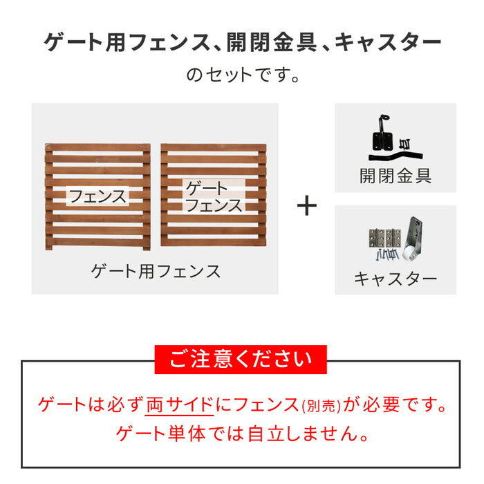 折り畳めるウッドフェンス ゲートセット 横ボーダー WF-YKG ウッドフェンス ウッド 木製 フェンス おしゃれ ゲート 扉 サークル 柵 屋外 庭 目隠し 防犯 門扉 ペット smi-wf-ykgの画像