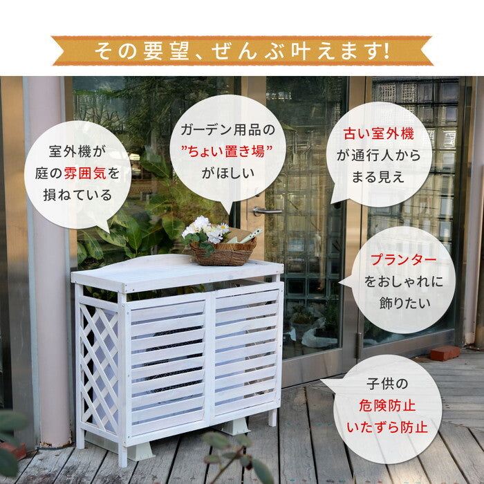 逆ルーバー室外機カバー gingham ギンガム YB-04-N001 木製 エアコン室外機カバー 日除け 省エネ 目隠し 節電 エアコンカバー diy キット ガーデン 庭 ベランダ おしゃれ smi-yb-04-n001の画像