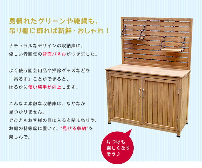 天然木 パネル付き収納庫100 倉庫 屋外 室内 ガーデン コンテナ ベランダ 木製 作業棚 吊り棚 smi-yb-202nw100の画像