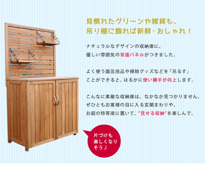 天然木 パネル付き収納庫80 倉庫 屋外 室内 ガーデン コンテナ ベランダ 木製 作業棚 吊り棚 smi-yb-202nw80の画像