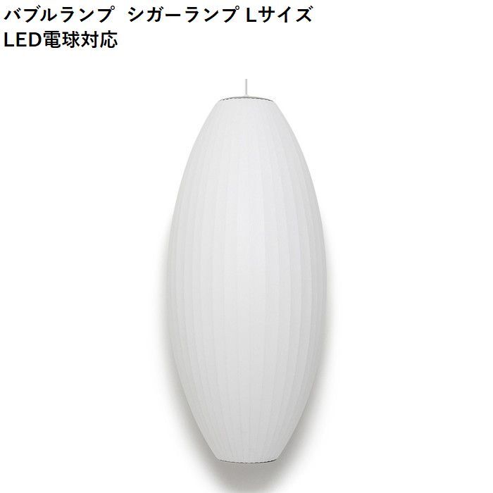 【即納】バブルランプ シガーランプ Lサイズ LED電球対応 ジョージ・ネルソン ペンダントライト リプロダクト tim-000673の画像