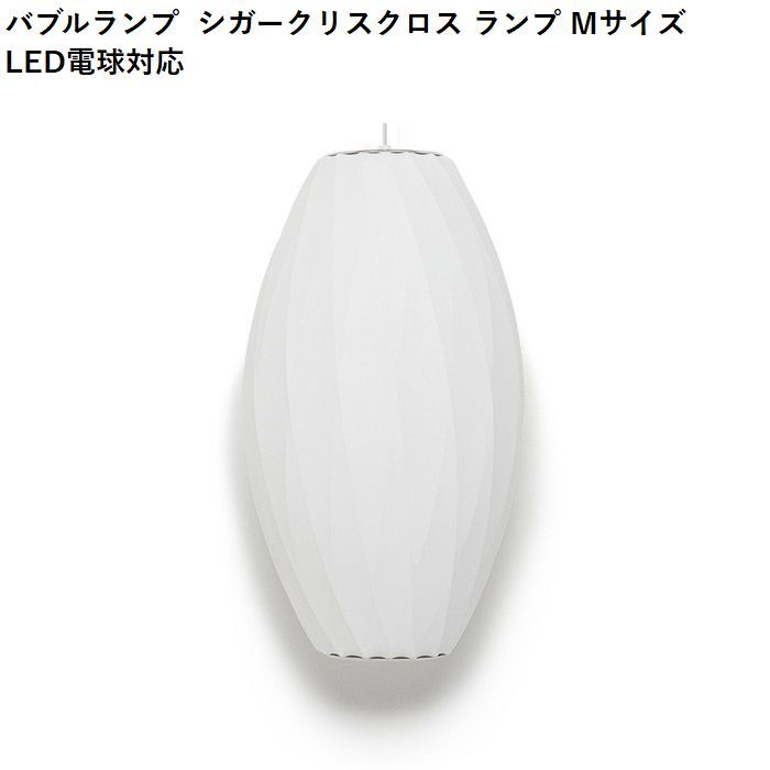 【即納】バブルランプ シガークリスクロス ランプ Mサイズ LED電球対応 ジョージ・ネルソン ペンダントライト リプロダクト tim-000675の画像