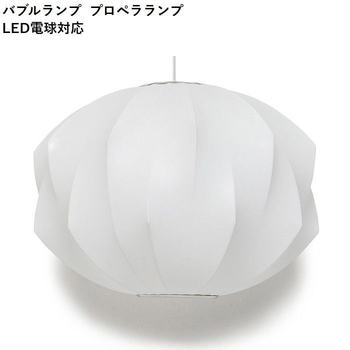 【即納】バブルランプ プロペラランプ LED電球対応 ジョージ・ネルソン ペンダントライト リプロダクト tim-000677の画像