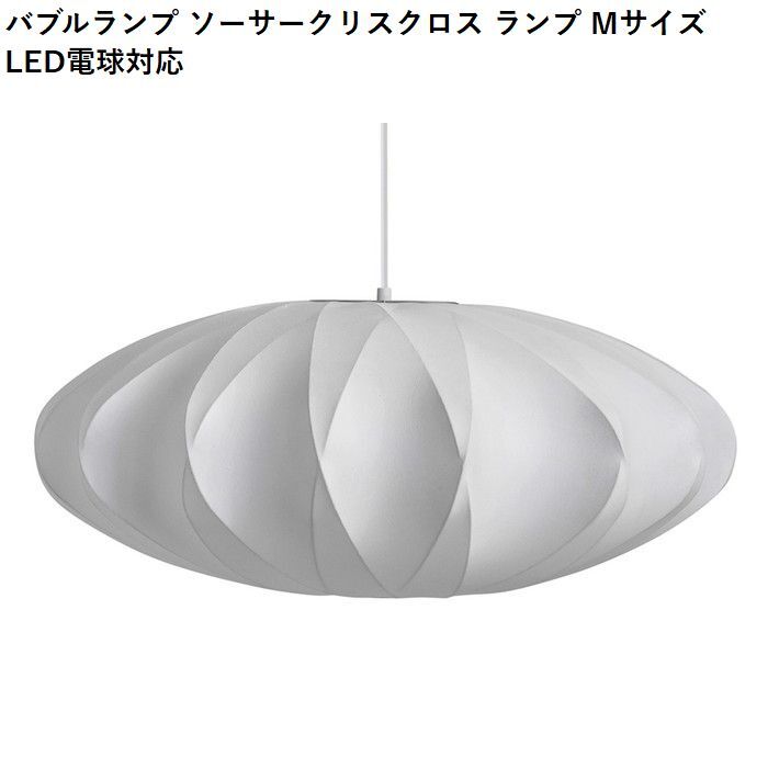 【即納】バブルランプ ソーサークリスクロス ランプ Mサイズ LED電球対応 ジョージ・ネルソン ペンダントライト リプロダクト tim-000692の画像