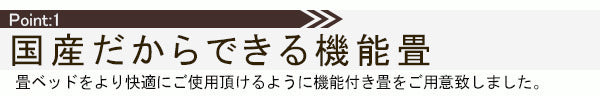 高さが3段階で調整できる 棚 コンセント 照明 付畳ベッド ダブル ウレタン入りクッション畳付 to-10-316-d-urethane