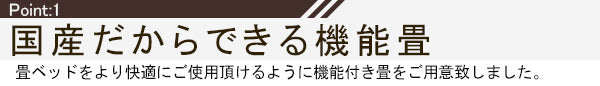 棚照明引出付畳ベッド セミダブル ウレタン入りクッション畳付 to-10-a331-sd-urethane