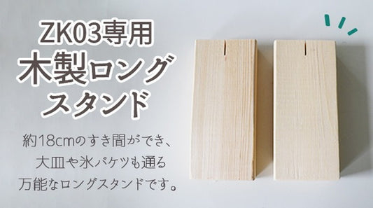 飛沫ガード専用 ロングスタンド のみ 10個set 高さを18cmに変えれるスタンド脚 to-zk-03-longstand-10pcs