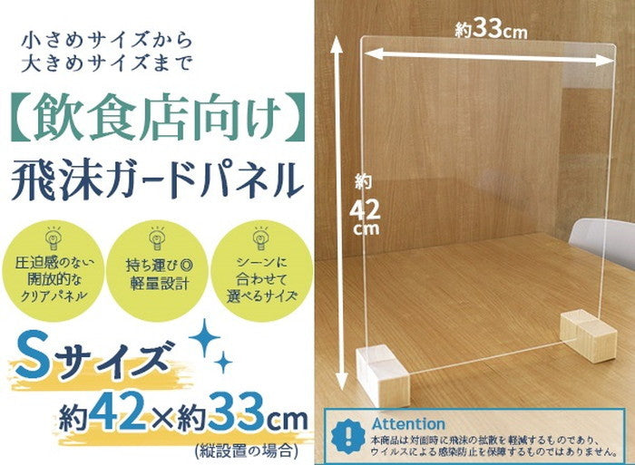 飛沫ガードパネル Sサイズ 塩ビ板 単体 標準脚 飲食店向け to-zk03s-1pcs-lowの画像